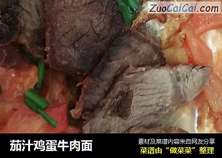 茄汁鸡蛋牛肉面