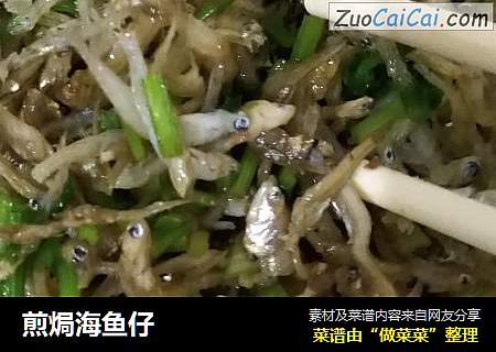煎焗海鱼仔