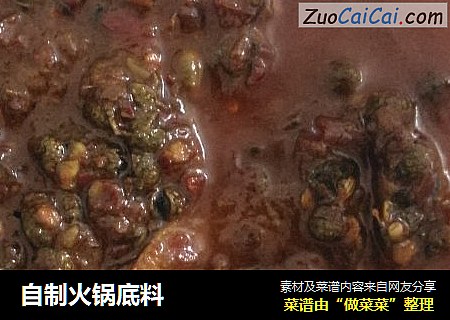 自制火锅底料