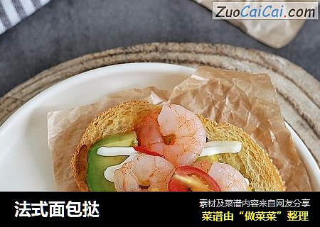 法式面包挞