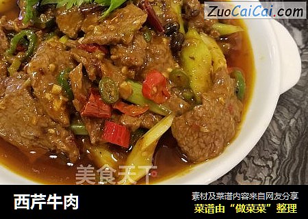 西芹牛肉