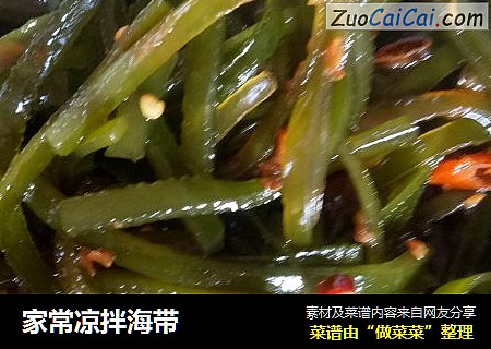 家常凉拌海带