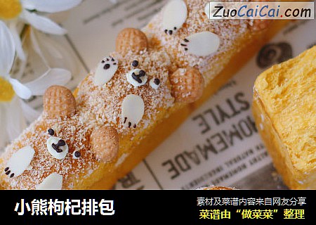 小熊枸杞排包
