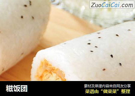 糍饭团