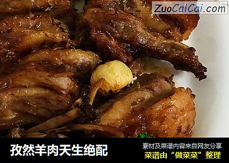 孜然羊肉天生绝配