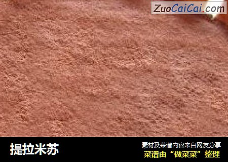 提拉米苏