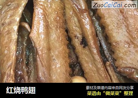 红烧鸭翅