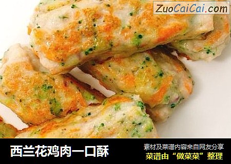 西兰花鸡肉一口酥