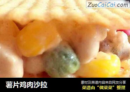 薯片鸡肉沙拉