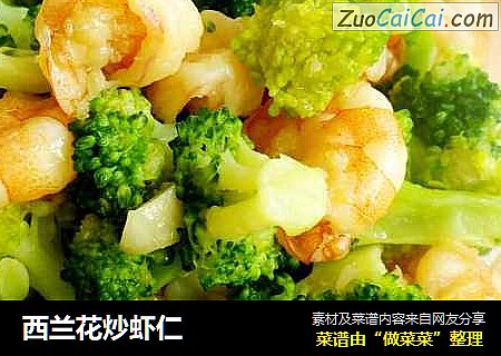 西兰花炒虾仁
