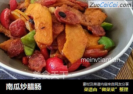 南瓜炒腊肠