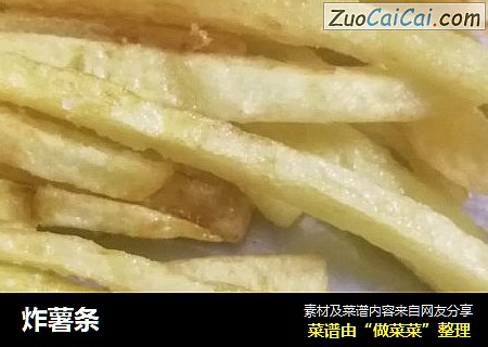 炸薯条