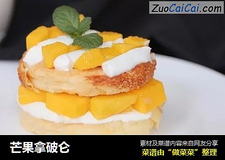 芒果拿破仑