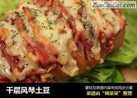 千层风琴土豆