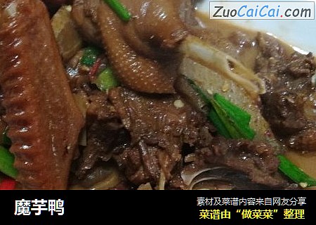 魔芋鸭