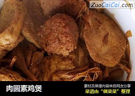 肉圆素鸡煲