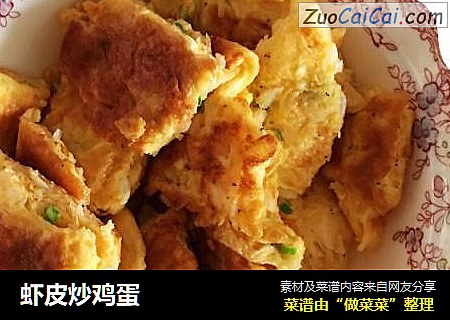 虾皮炒鸡蛋