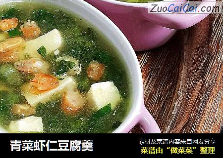 青菜虾仁豆腐羹