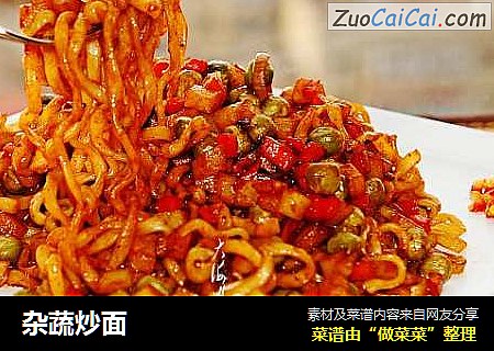 杂蔬炒面