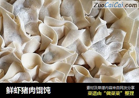 鲜虾猪肉馄饨