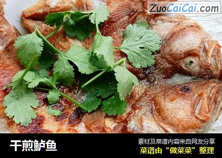 干煎鲈鱼
