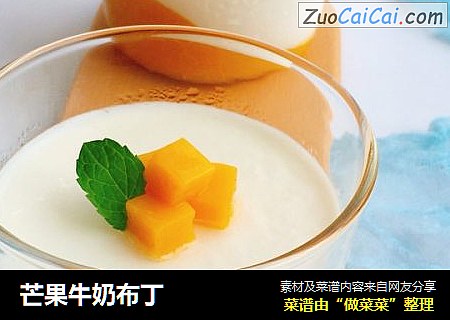 芒果牛奶布丁