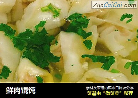 鲜肉馄饨