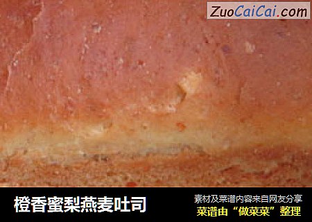 橙香蜜梨燕麦吐司