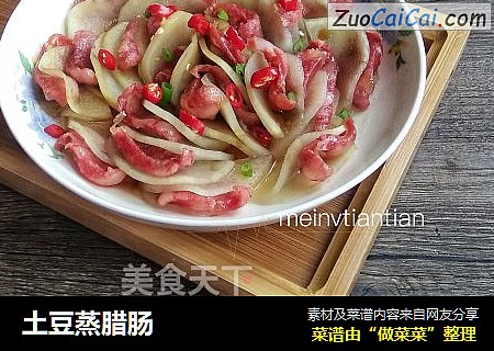 土豆蒸腊肠