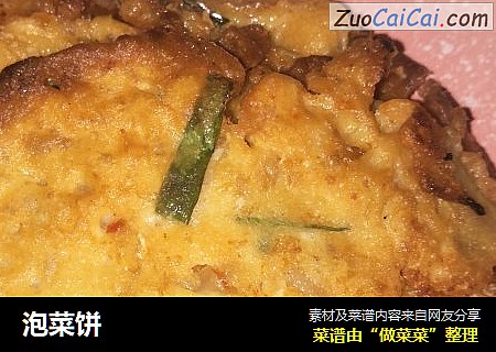 泡菜饼