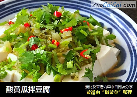 酸黄瓜拌豆腐
