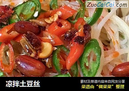 凉拌土豆丝