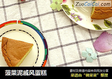 菠菜泥戚风蛋糕
