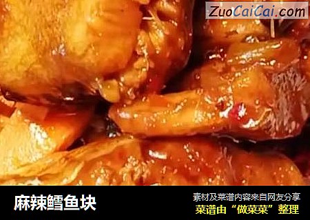 麻辣鳕鱼块