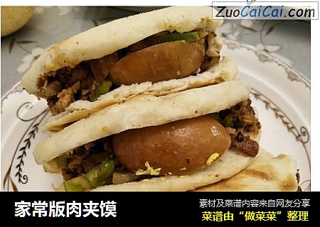 家常版肉夹馍