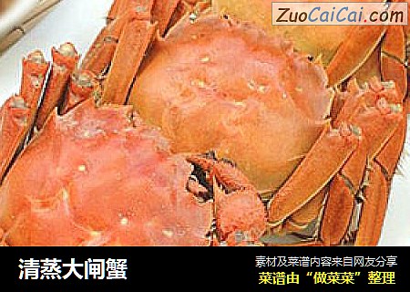 清蒸大闸蟹