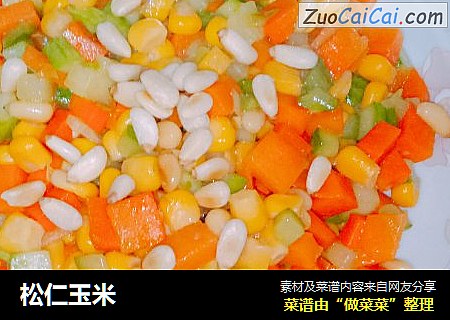 松仁玉米