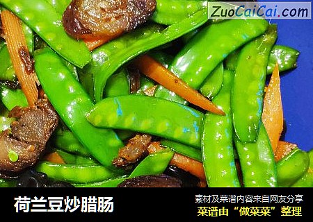 荷兰豆炒腊肠