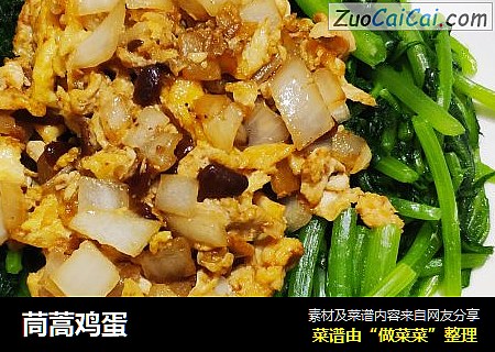 茼蒿鸡蛋