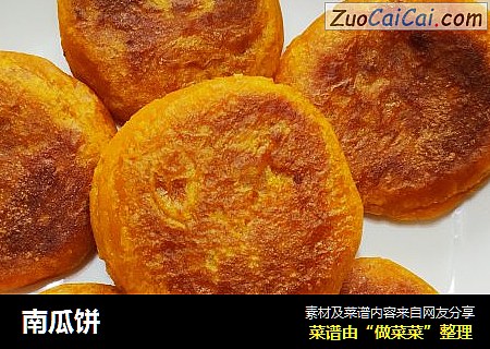 南瓜饼