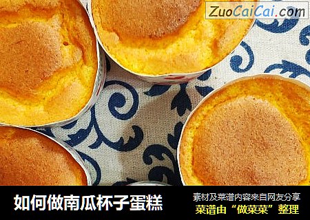 如何做南瓜杯子蛋糕