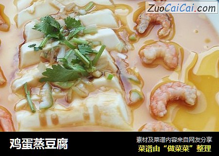 鸡蛋蒸豆腐