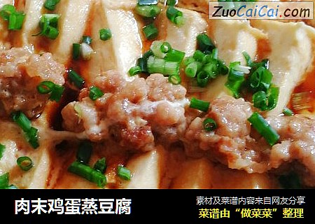 肉末鸡蛋蒸豆腐