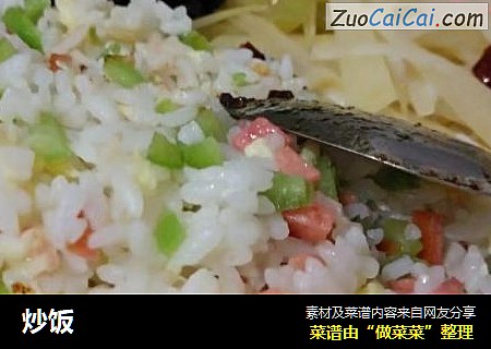 炒饭
