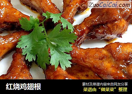 红烧鸡翅根