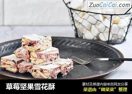 草莓坚果雪花酥