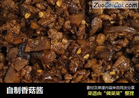 自制香菇酱