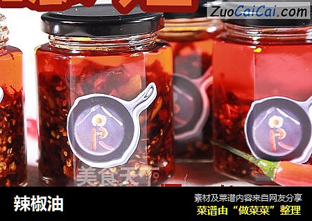 辣椒油