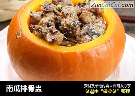 南瓜排骨盅