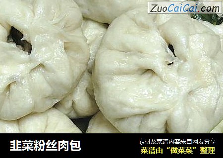 韭菜粉丝肉包